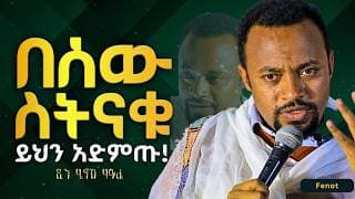 ንስሐ ግቡ ! | ሄኖክ ሃይሌ Dn Henok Haile sibket #tsedeq #ethiopianorthodox #rama  ስብከት