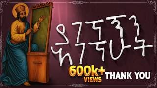 🔴ያገኘኝን አገኘሁት || hanos begena