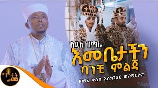 🔴 \" እመቤታችን ባንቺ ምልጃ \" ዘማሪ ቀሲስ እስክንድር ወልደ ማርያም @-mahtot