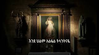የኔ መሃሪ በዘማሪ ገብረአምላክ ደሳለኝ ||  yene mehari by zemari gebreamlak desalegn || የኔ መሃሪ Mezmur Lyrics