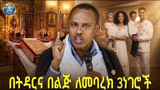 #new🔴መካኒቱን ደስ የሚያሰኝ እንደ እግዚአብሔር ማነው! || ሊቀ ማእምራን ምስጢሩ ዘለቀ ||#kendil_media #ቀንዲል_ሚዲያ