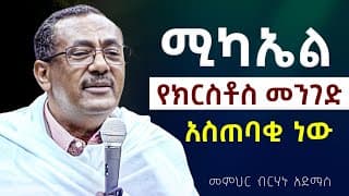🛑 "ይህንን ማስረዳት ግዴታችን ነው" ዲ/ን ብርሃኑ አድማስ  @efudtube   @EgregnawMedia  @abelbirhanu1 #orthodox 