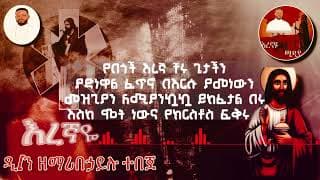 ዲ\ን ዘማሪ በኃይሉ ተበጀ ፡ እረኛዬ  ፡ አዲስ ፡ መዝሙር ፡ በኦዲዮ
